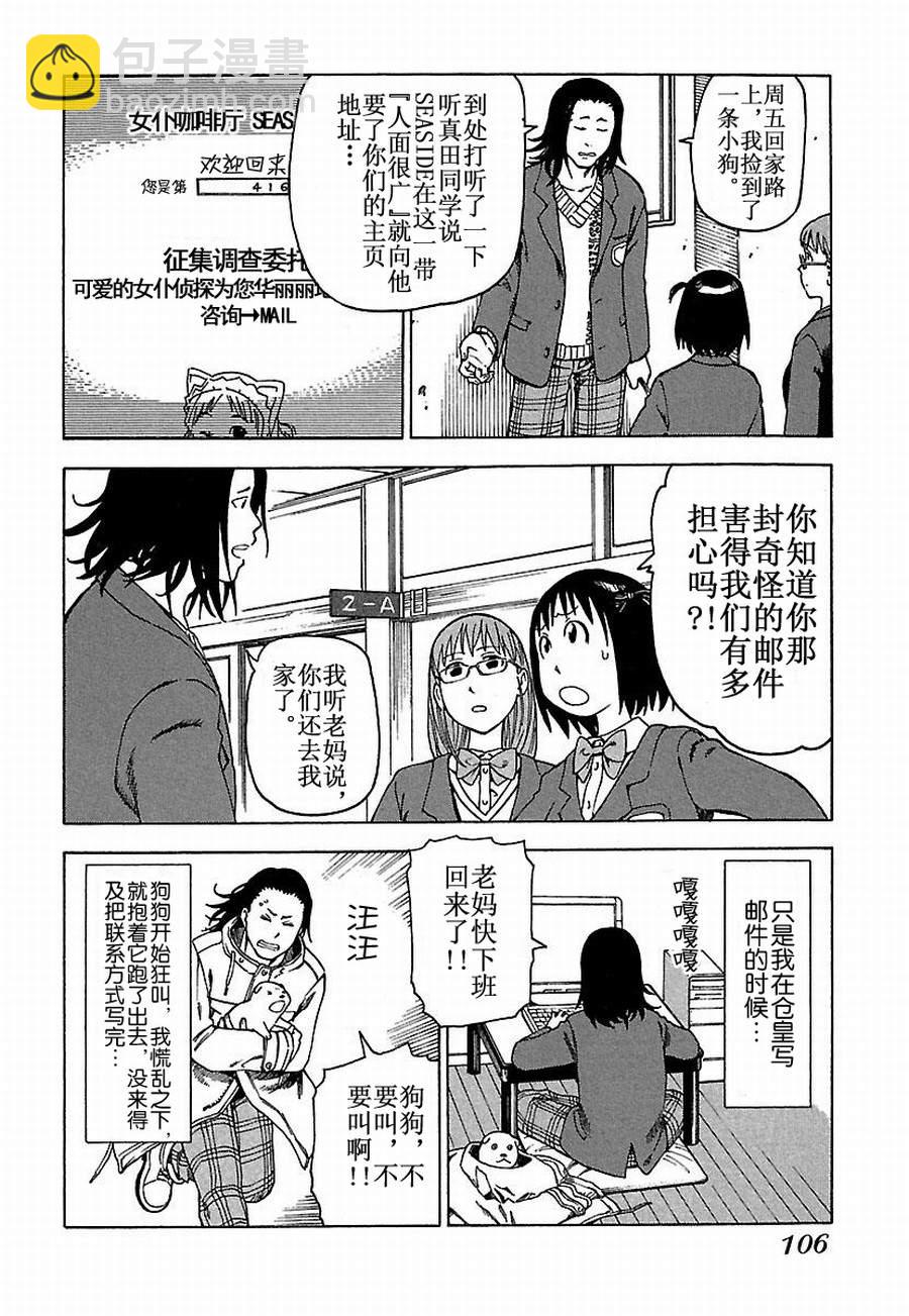 女仆咖啡厅 第24集-第24话