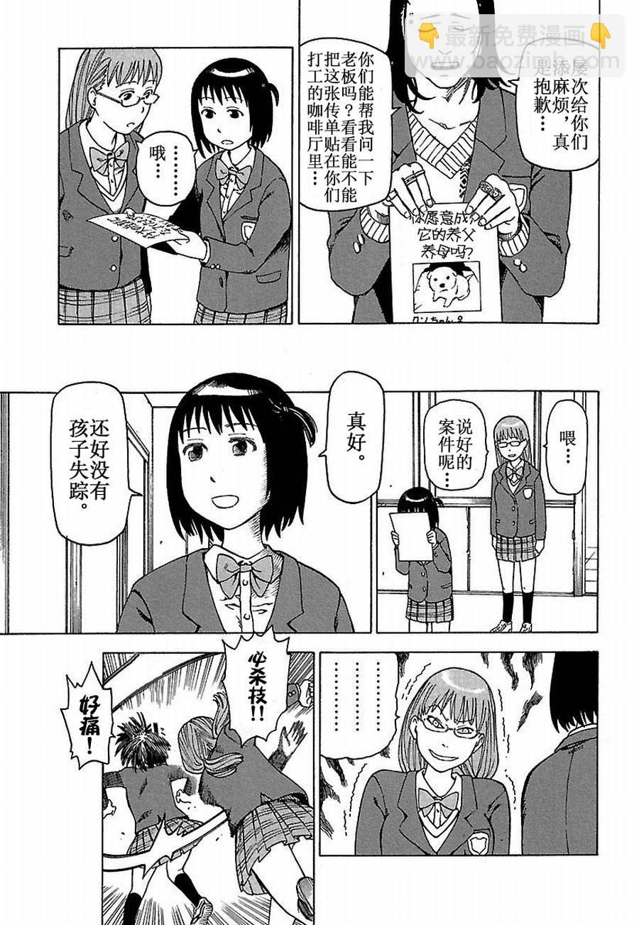 女仆咖啡厅 第24集-第24话