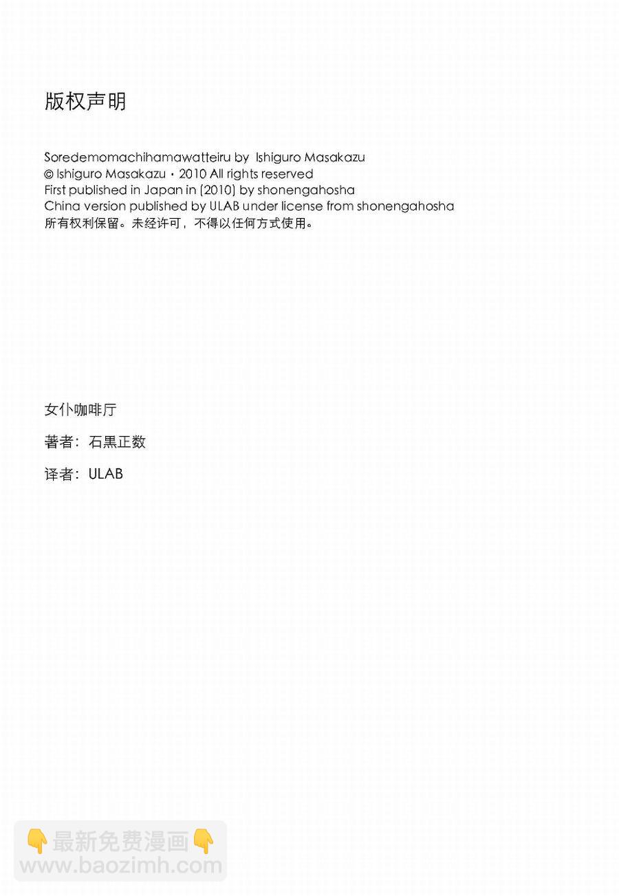 女仆咖啡厅 第24集-第24话