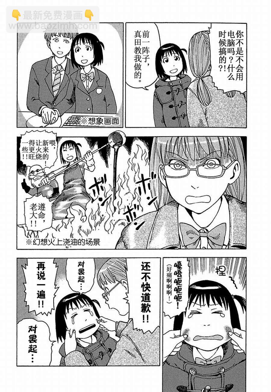 女仆咖啡厅 第24集-第24话