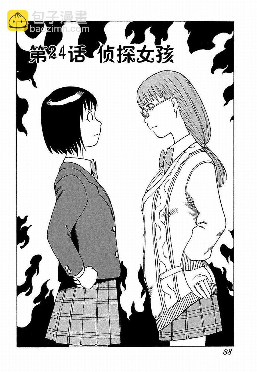 女仆咖啡厅 第24集-第24话