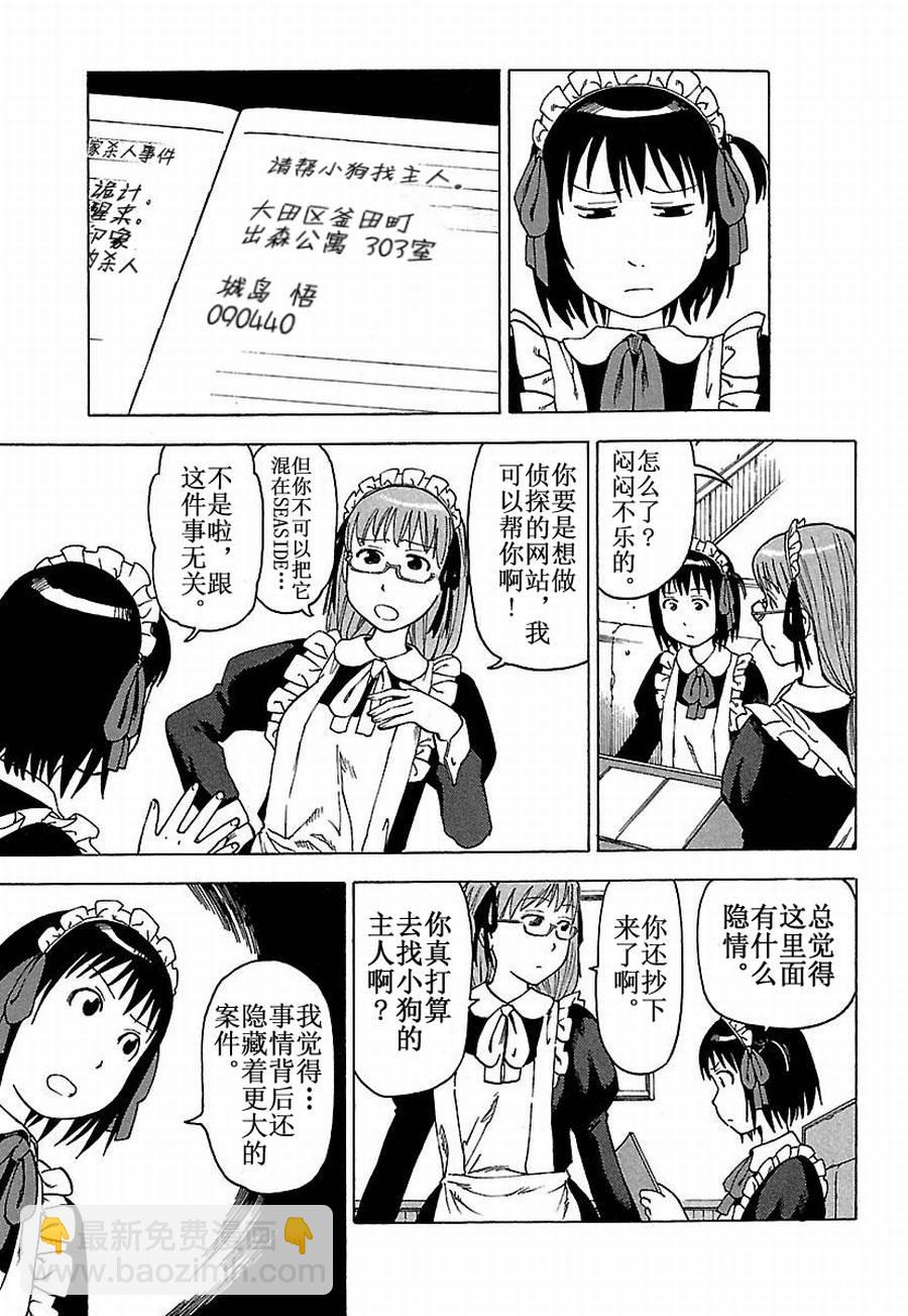 女仆咖啡厅 第24集-第24话