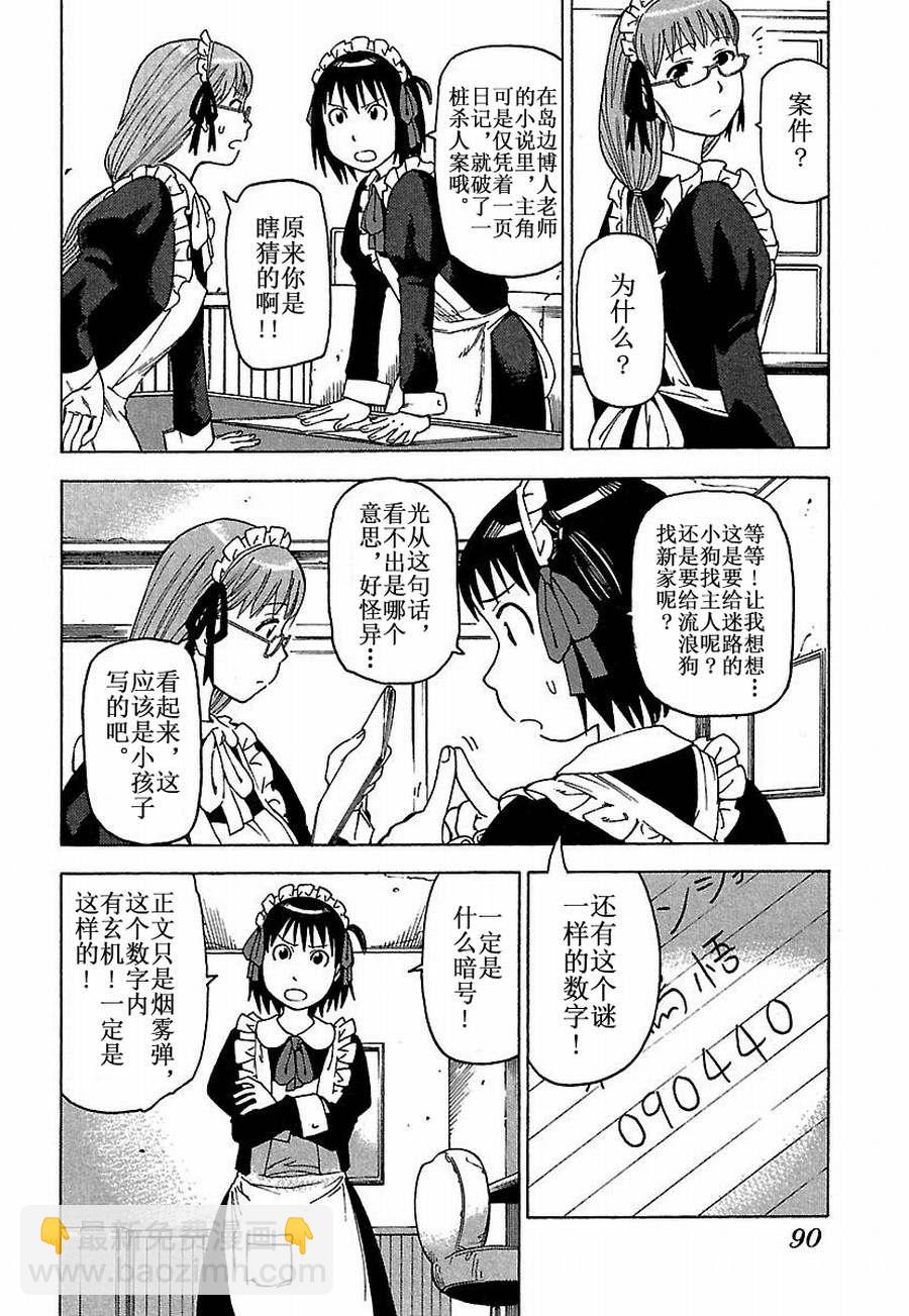 女仆咖啡厅 第24集-第24话