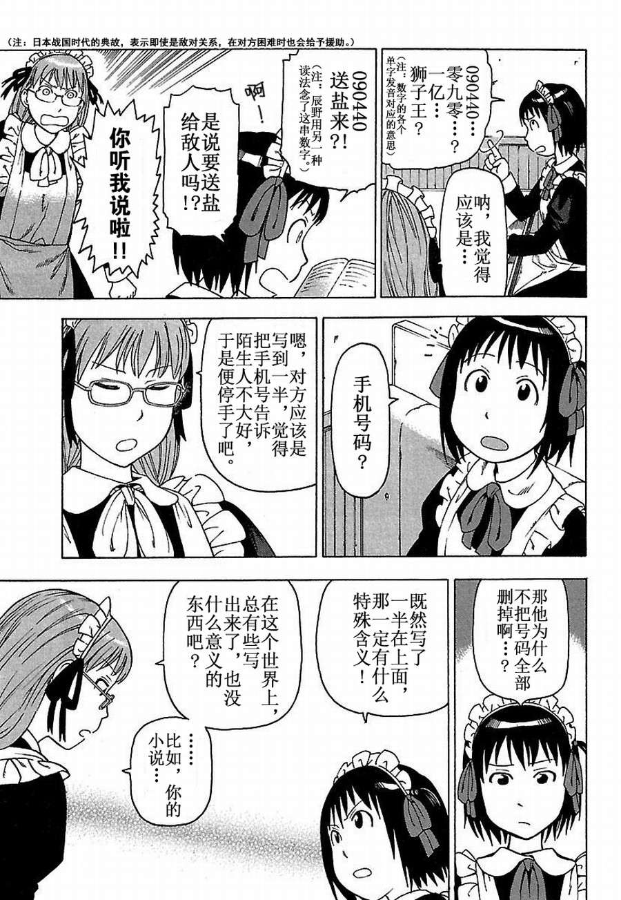 女仆咖啡厅 第24集-第24话