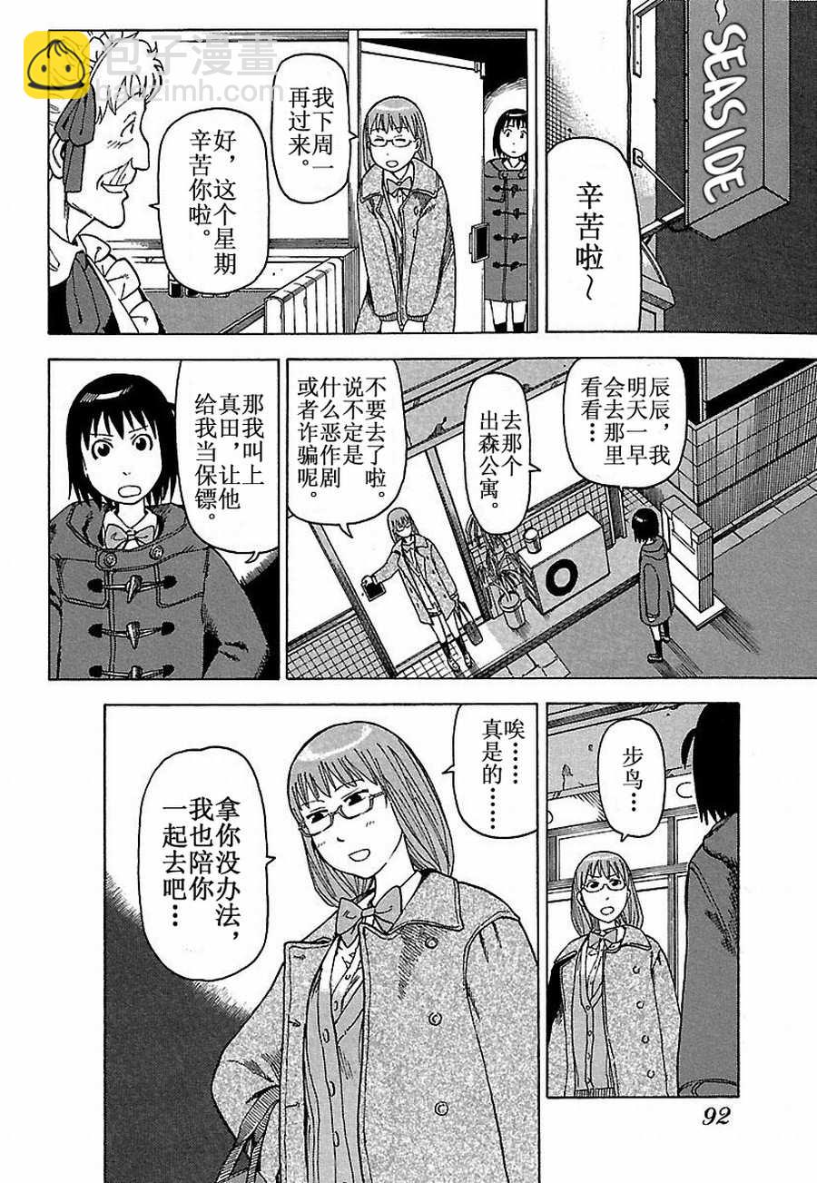 女仆咖啡厅 第24集-第24话