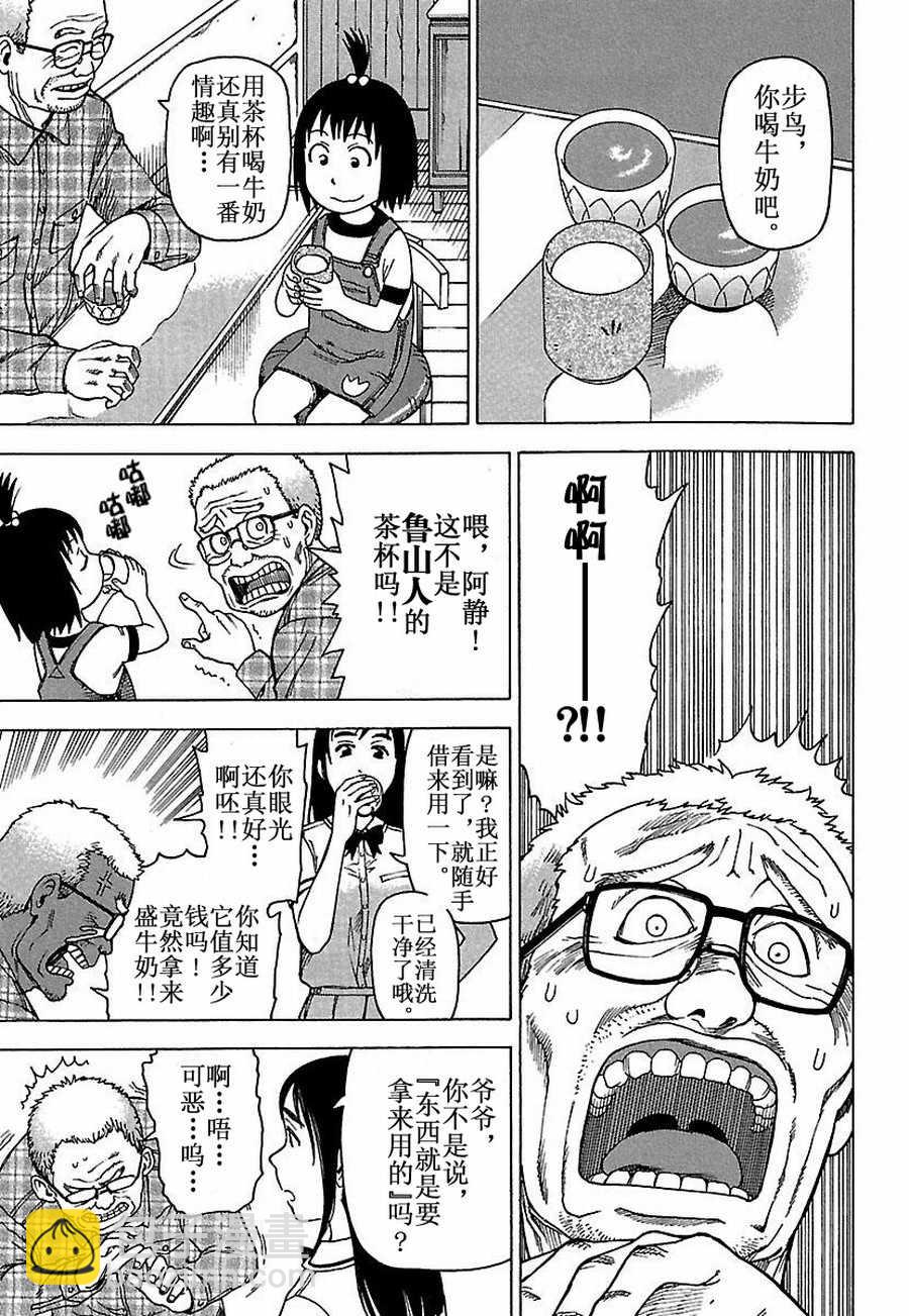 女仆咖啡厅 第26集-第26话