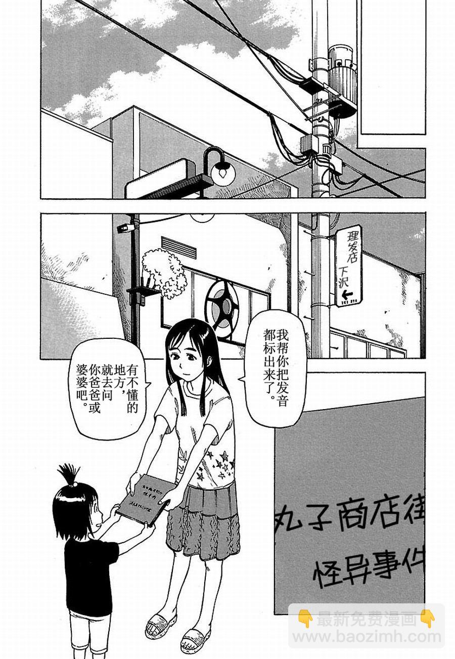 女仆咖啡厅 第26集-第26话