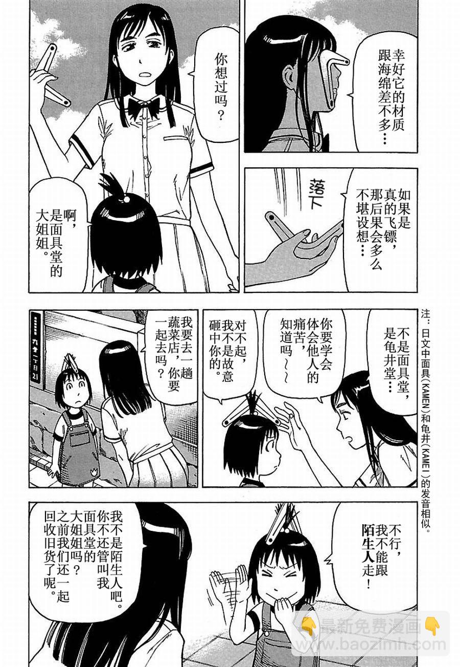 女仆咖啡厅 第26集-第26话