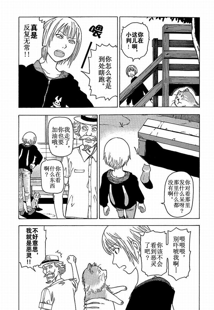 女仆咖啡厅 第28集-第28话