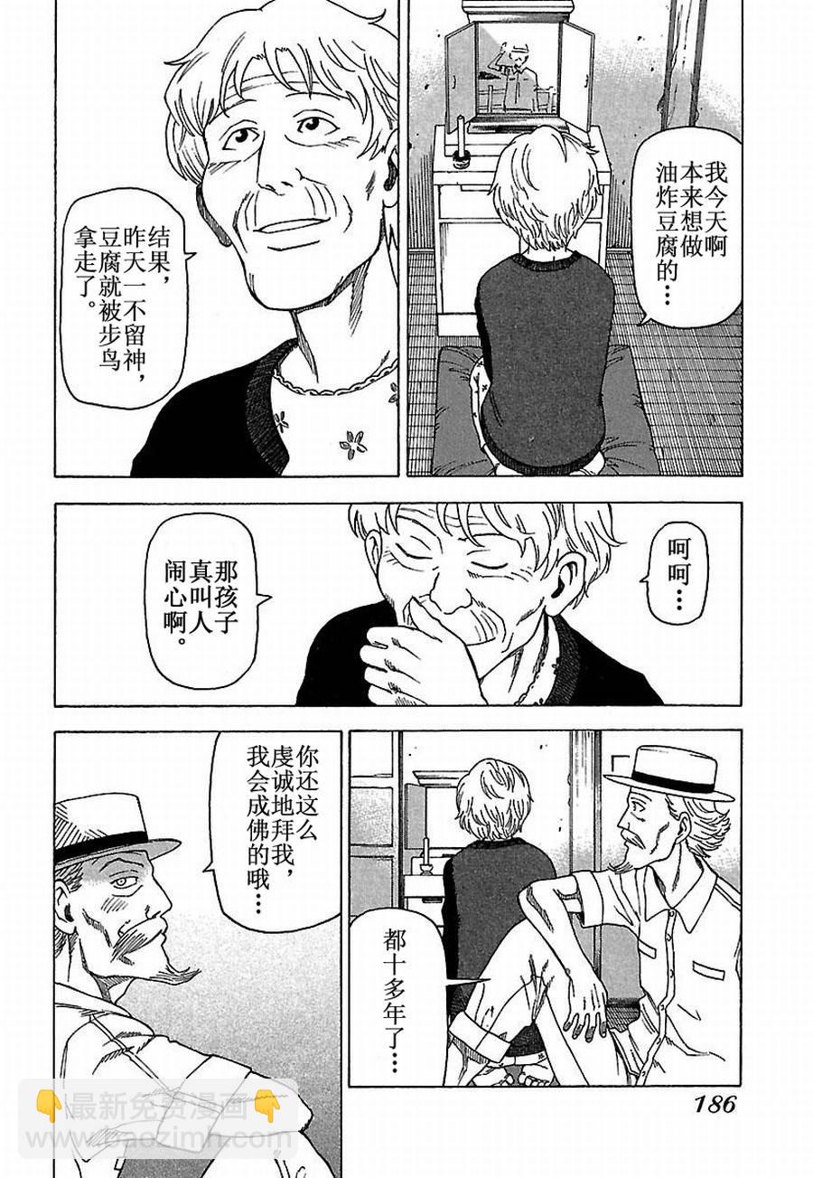 女仆咖啡厅 第28集-第28话