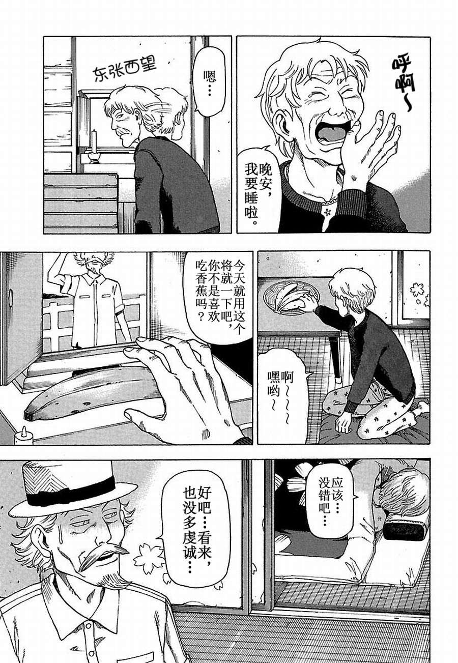 女仆咖啡厅 第28集-第28话