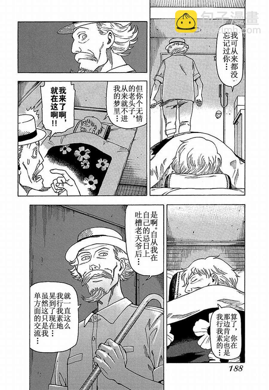 女仆咖啡厅 第28集-第28话