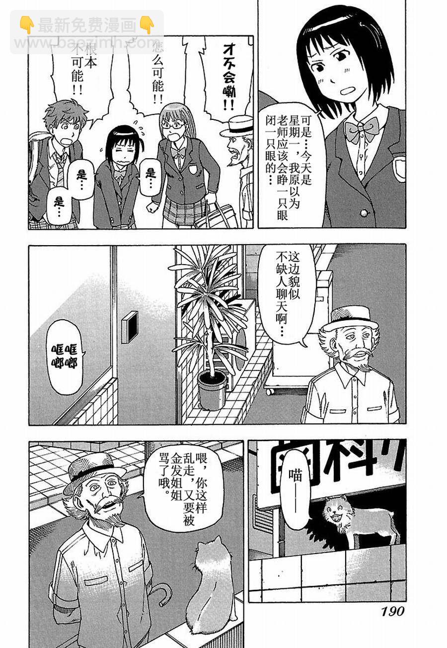 女仆咖啡厅 第28集-第28话