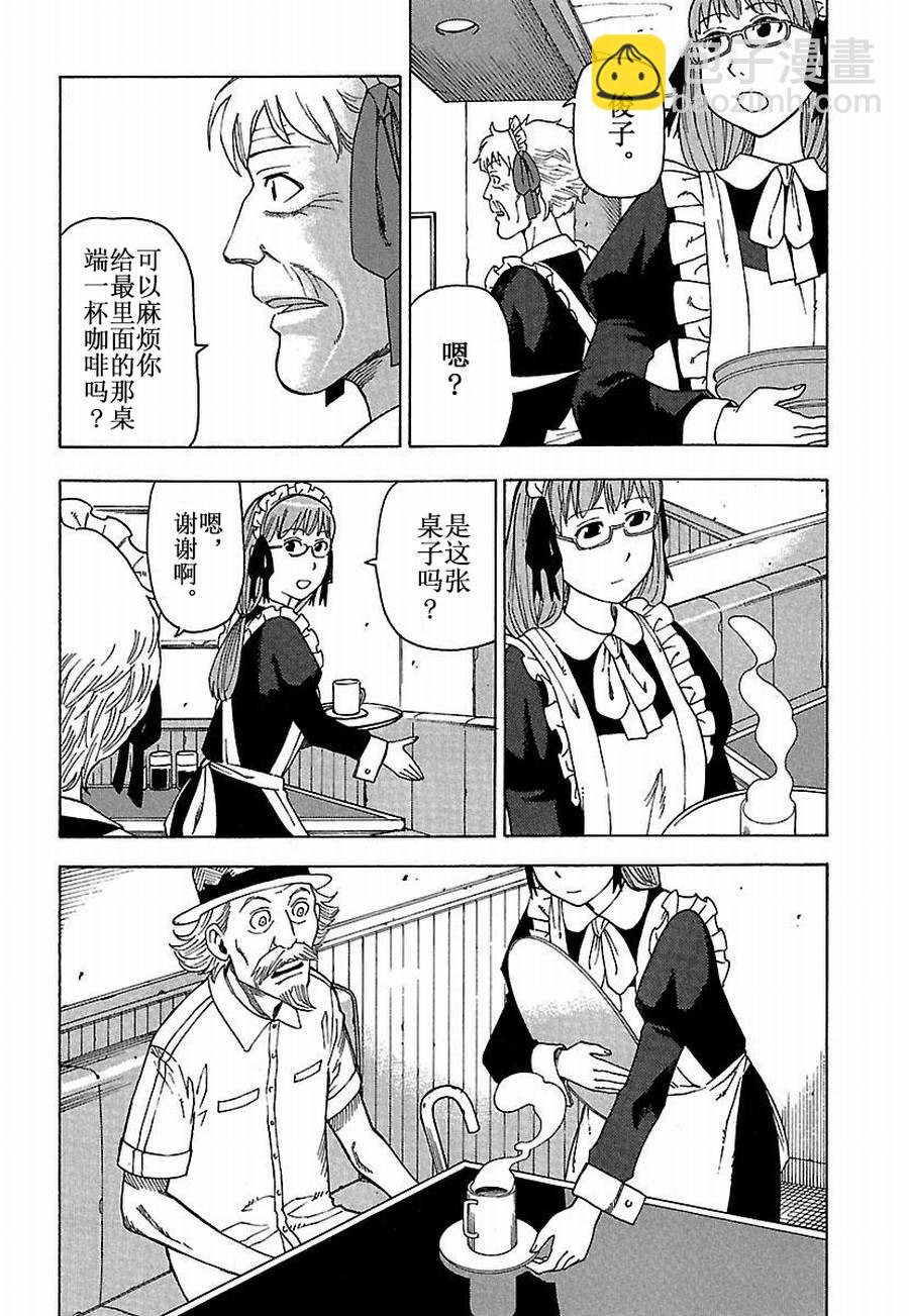 女仆咖啡厅 第28集-第28话