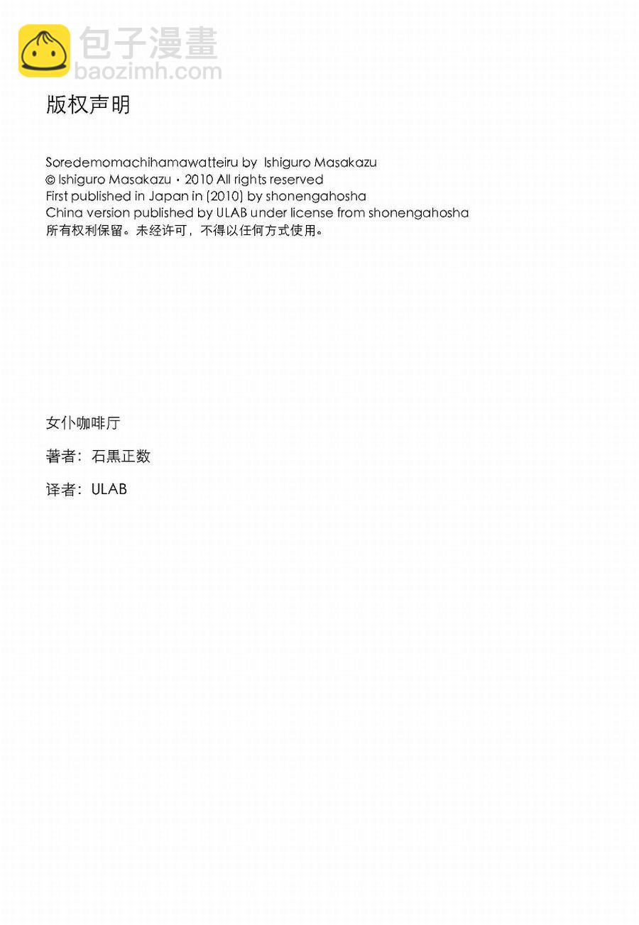 女仆咖啡厅 第28集-第28话