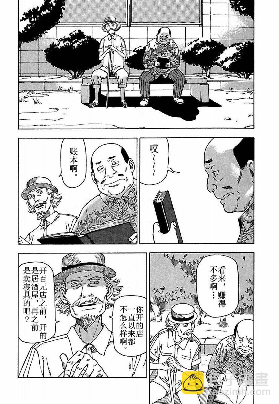 女仆咖啡厅 第28集-第28话