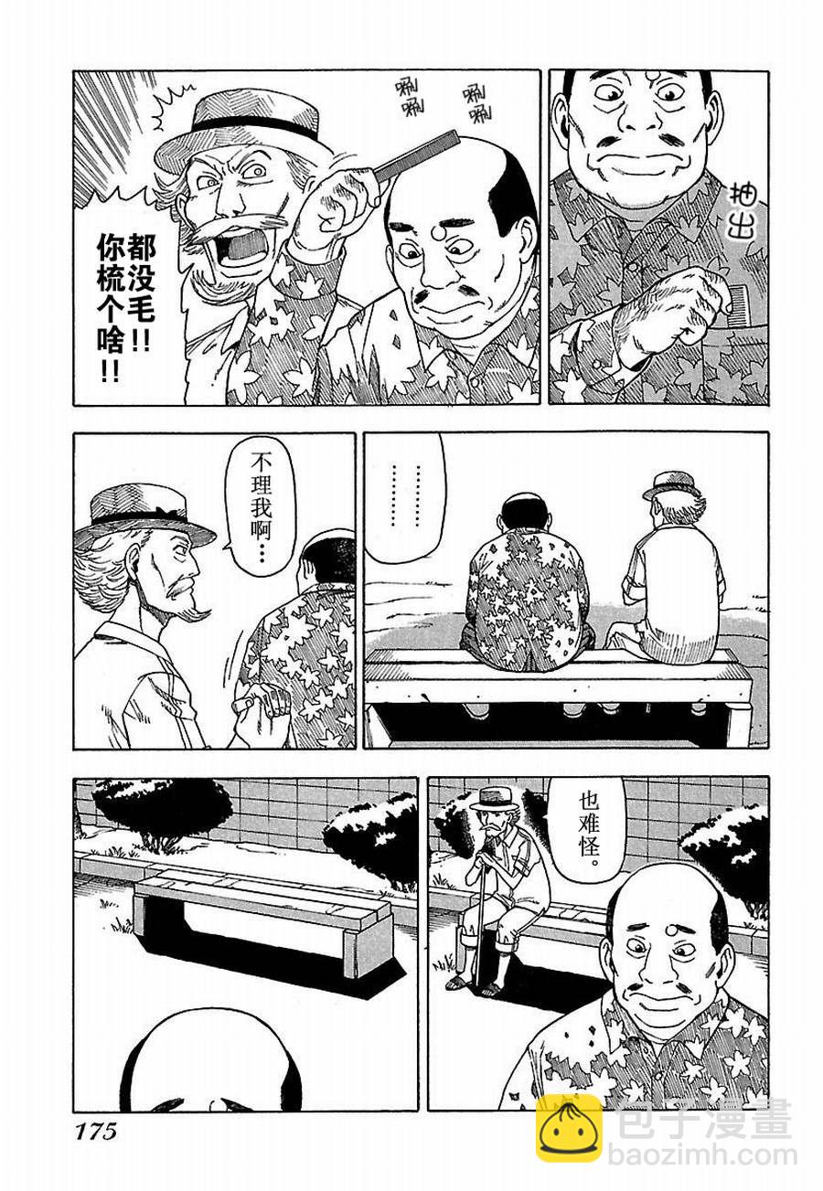 女仆咖啡厅 第28集-第28话