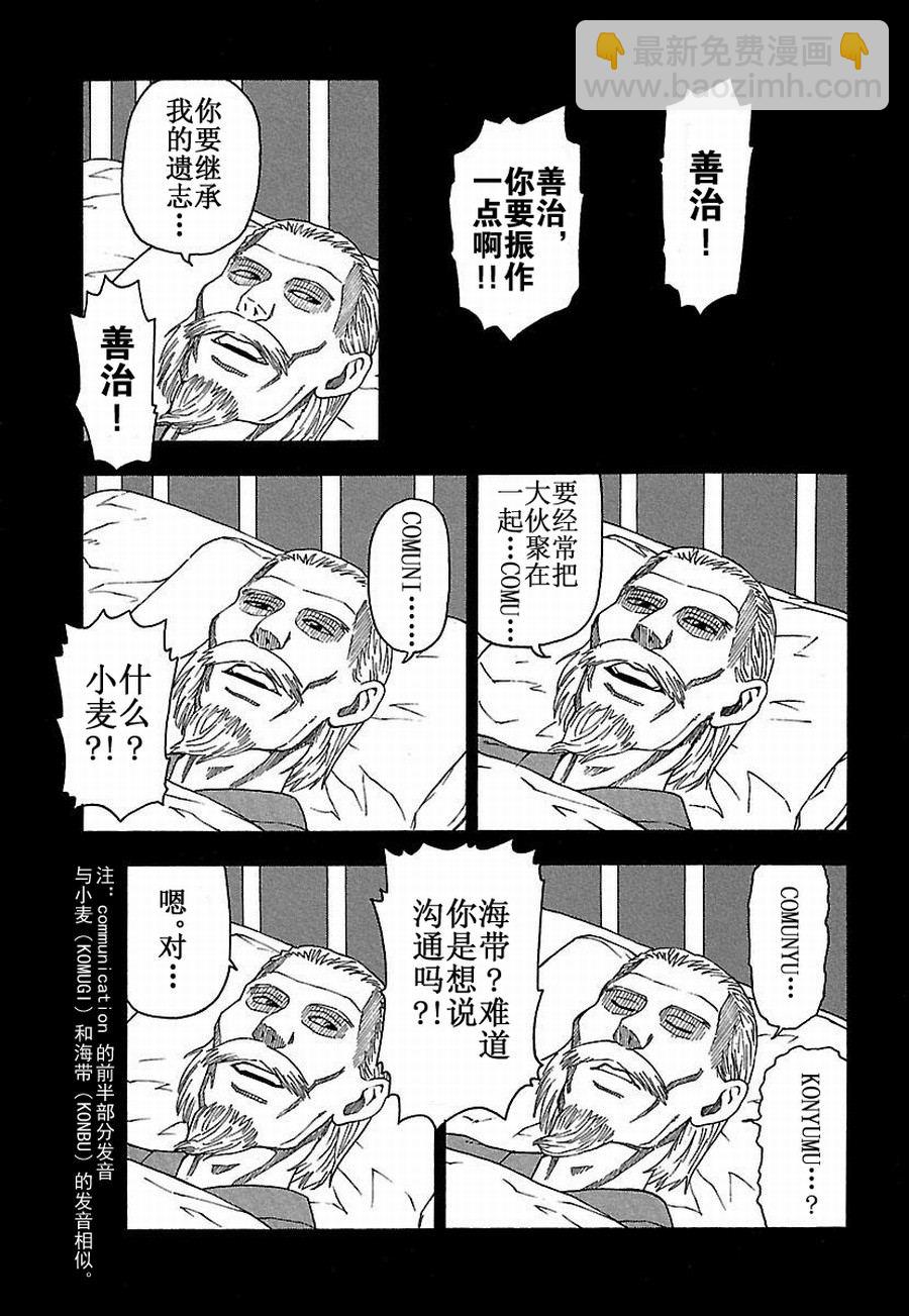 女仆咖啡厅 第28集-第28话