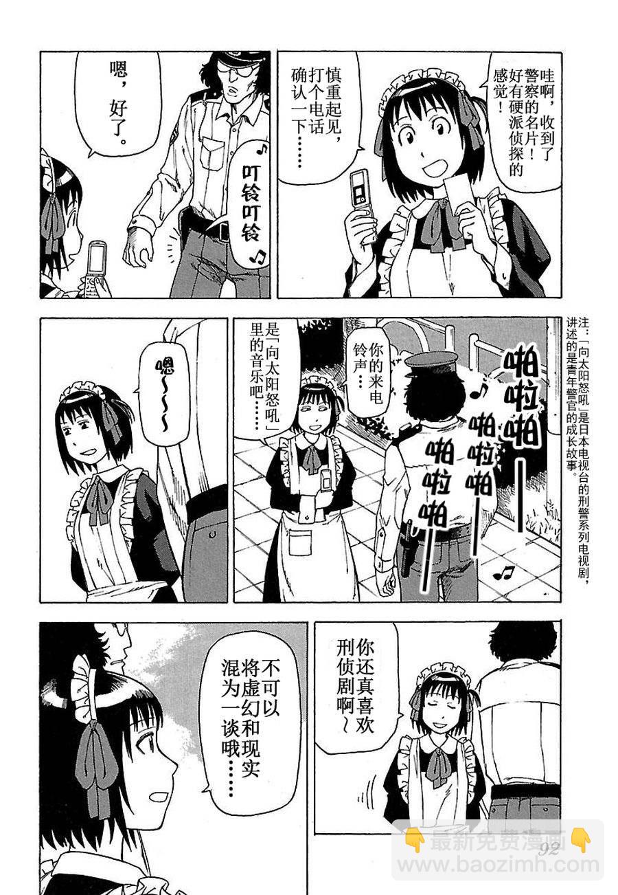 女仆咖啡厅 第30集-第30话