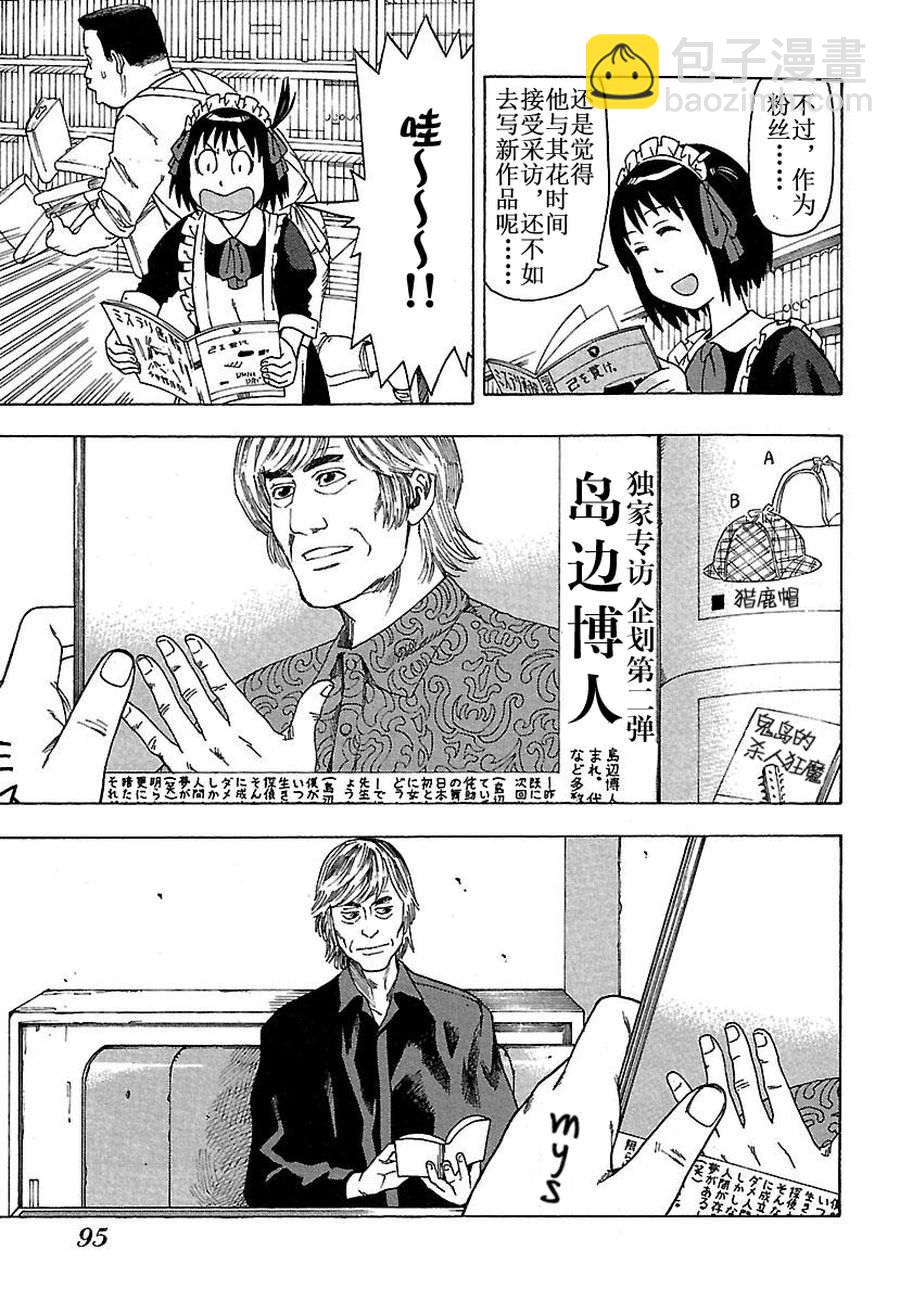 女仆咖啡厅 第30集-第30话