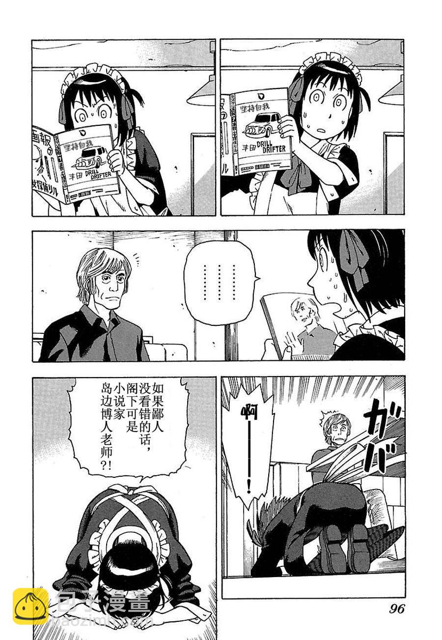 女仆咖啡厅 第30集-第30话