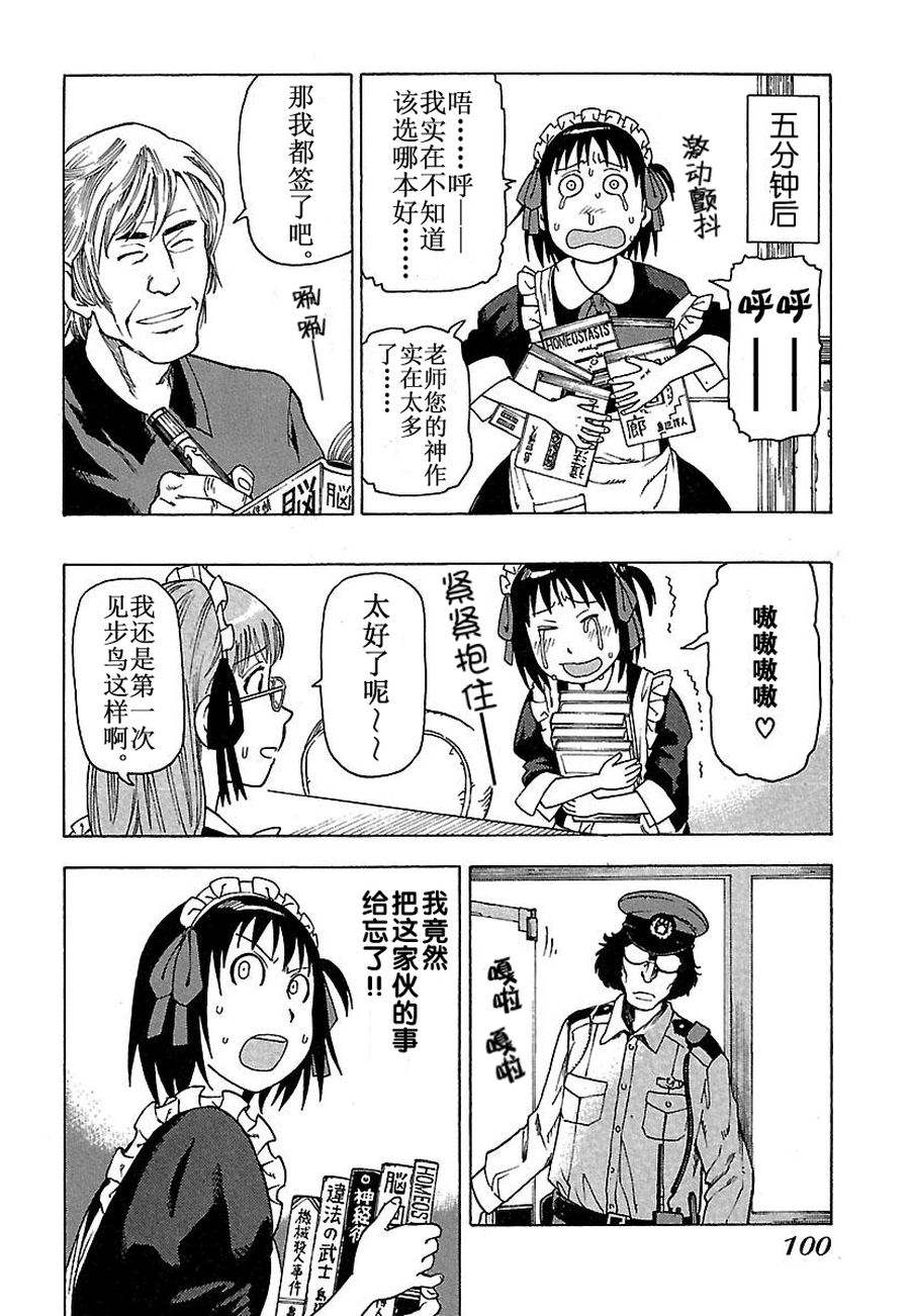 女仆咖啡厅 第30集-第30话