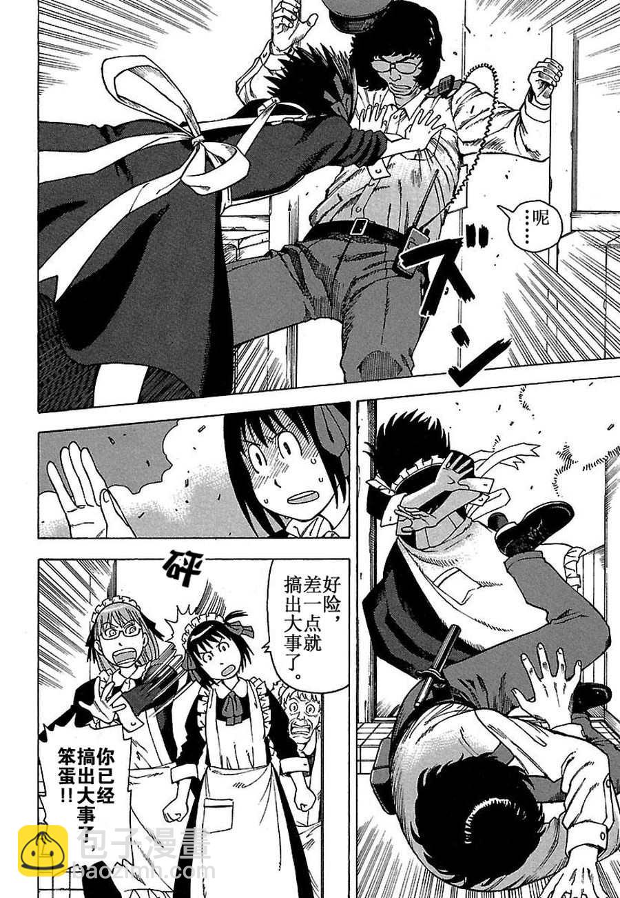 女仆咖啡厅 第30集-第30话