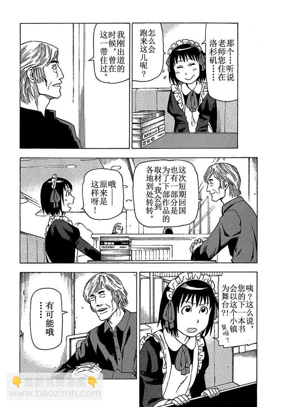 女仆咖啡厅 第30集-第30话