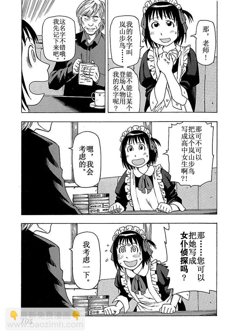 女仆咖啡厅 第30集-第30话