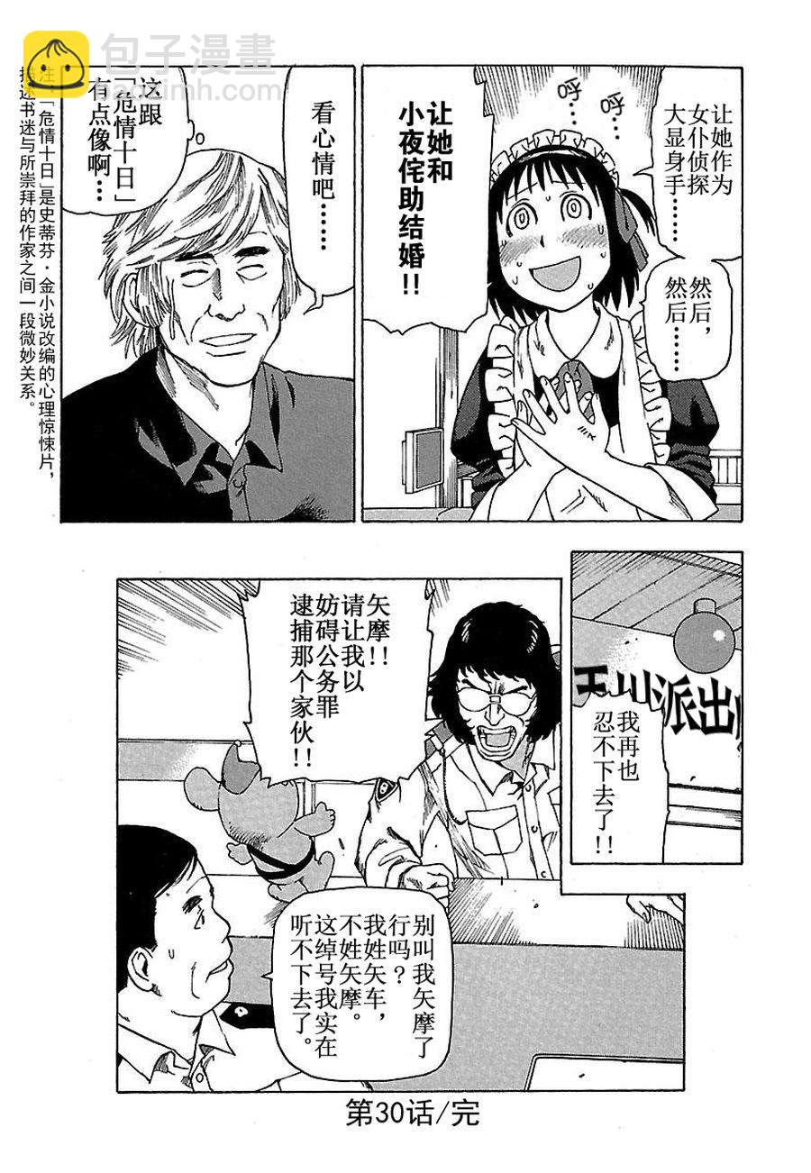 女仆咖啡厅 第30集-第30话