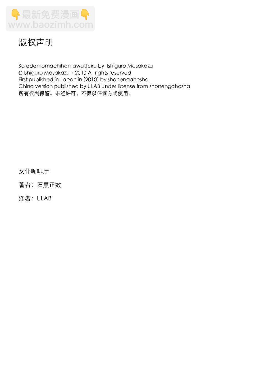 女仆咖啡厅 第30集-第30话