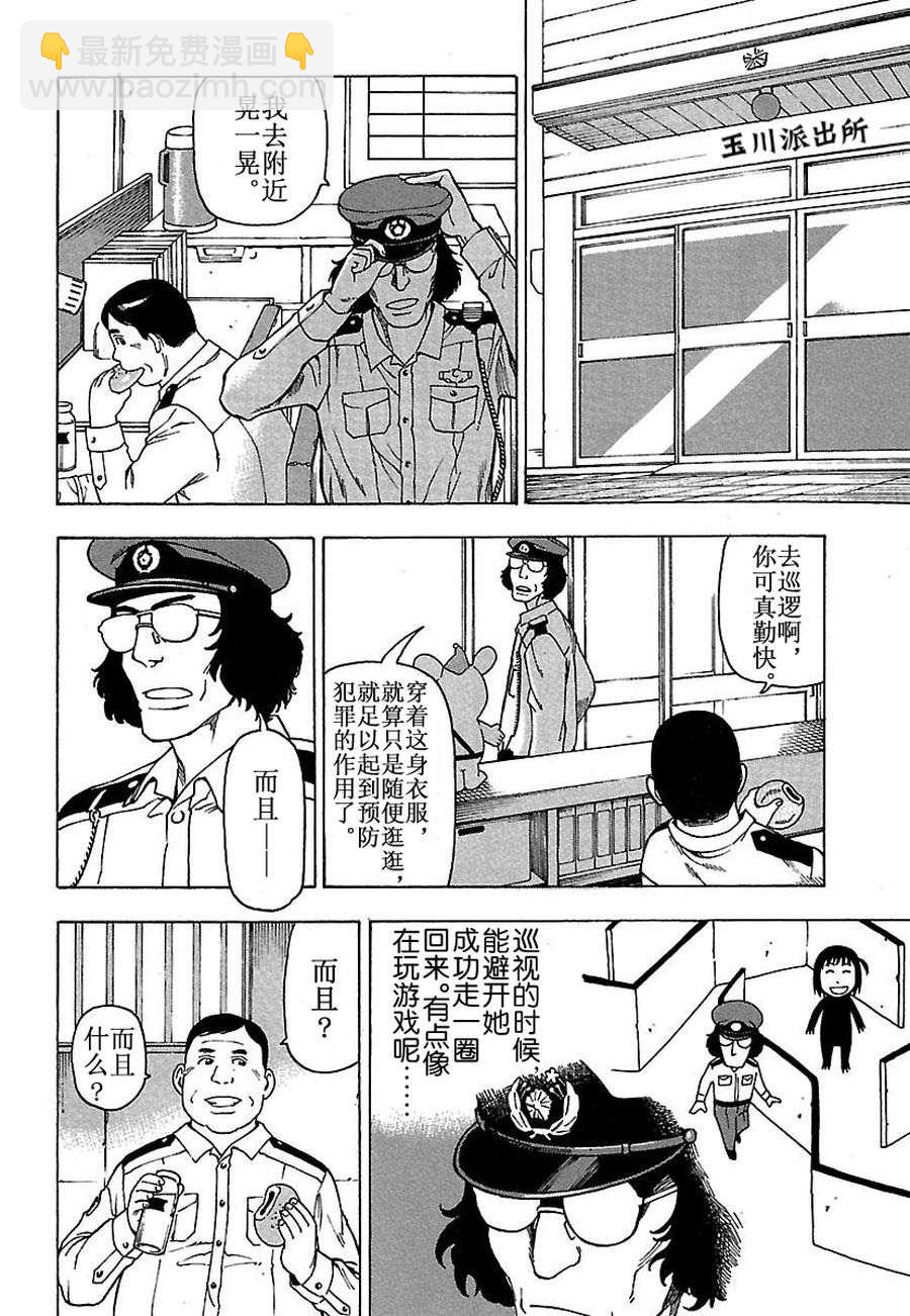 女仆咖啡厅 第30集-第30话