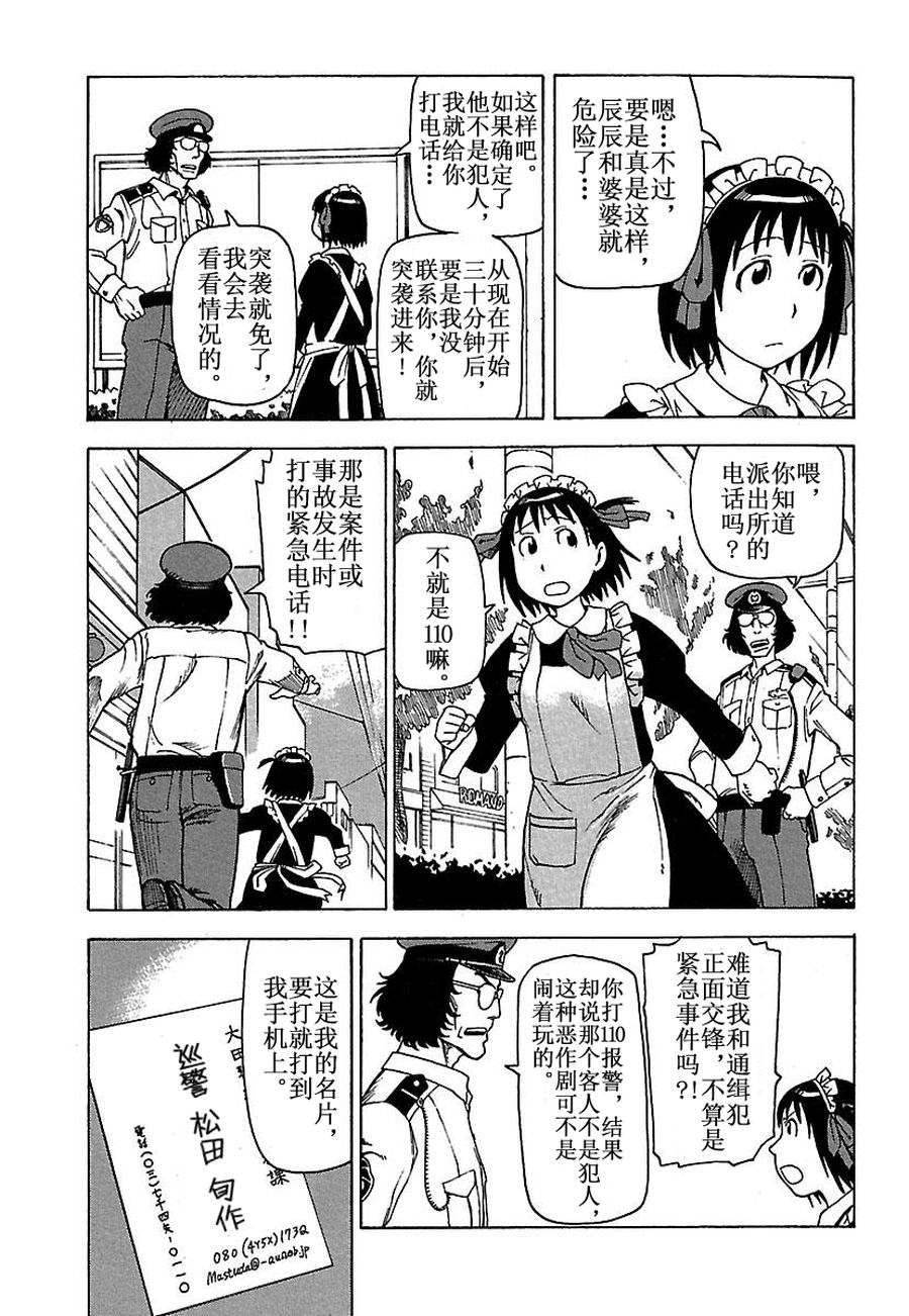 女仆咖啡厅 第30集-第30话