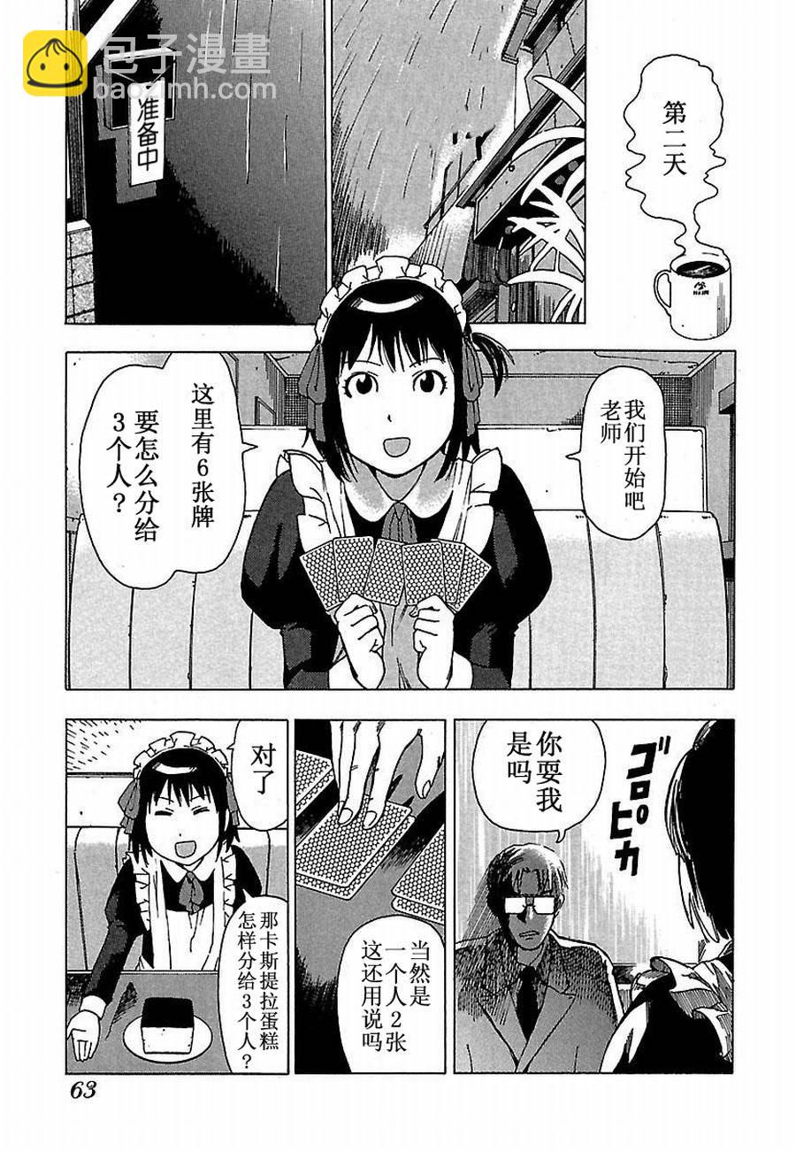 女仆咖啡厅 第4集-第4话