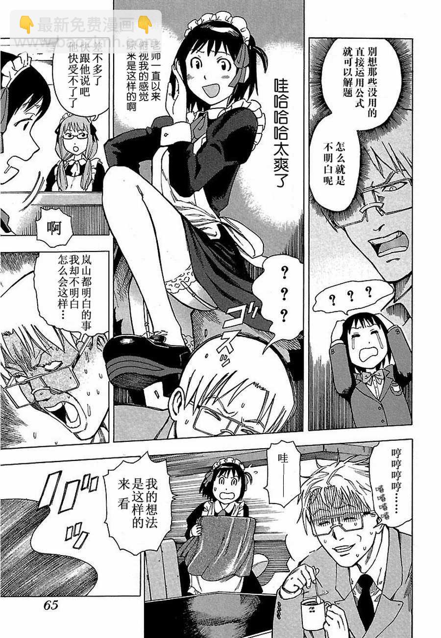 女仆咖啡厅 第4集-第4话