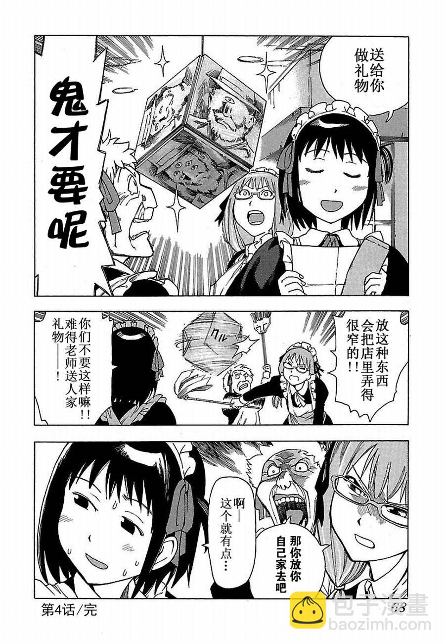 女仆咖啡厅 第4集-第4话