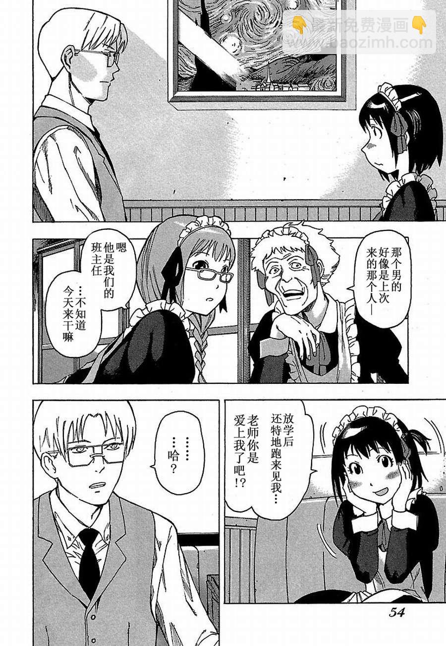 女仆咖啡厅 第4集-第4话