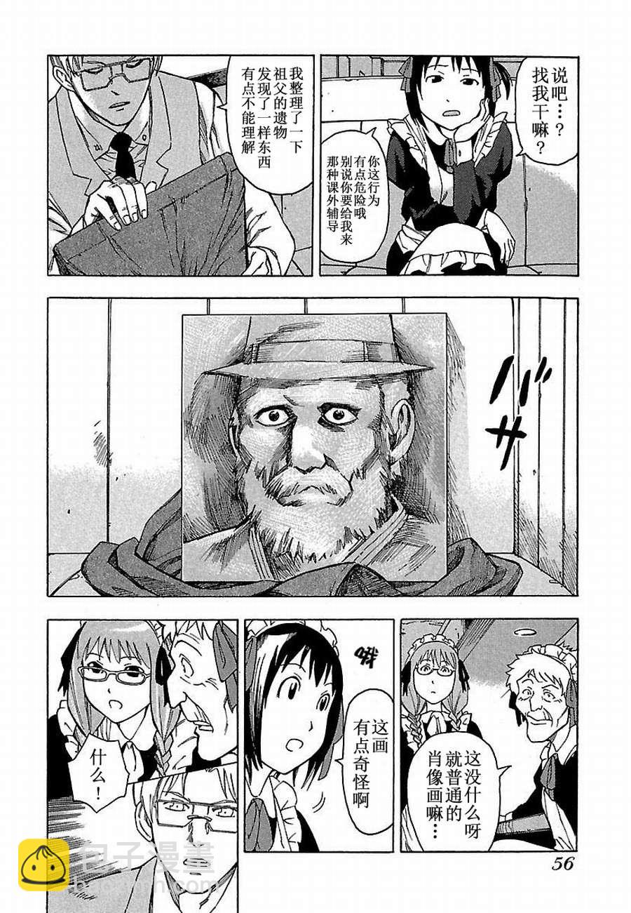 女仆咖啡厅 第4集-第4话