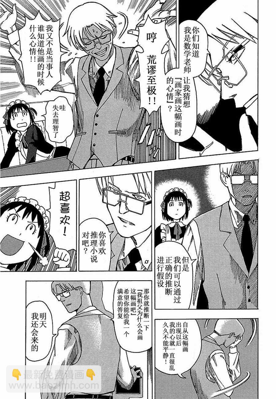 女仆咖啡厅 第4集-第4话