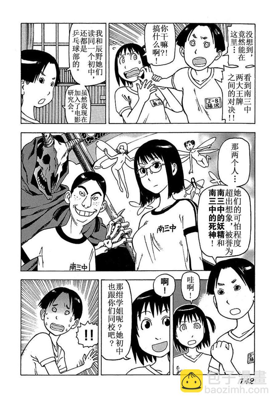 女仆咖啡厅 第32集-第32话