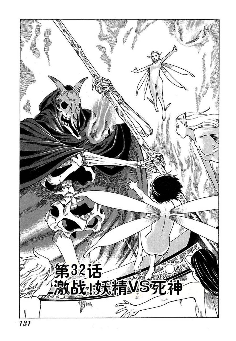 女仆咖啡厅 第32集-第32话