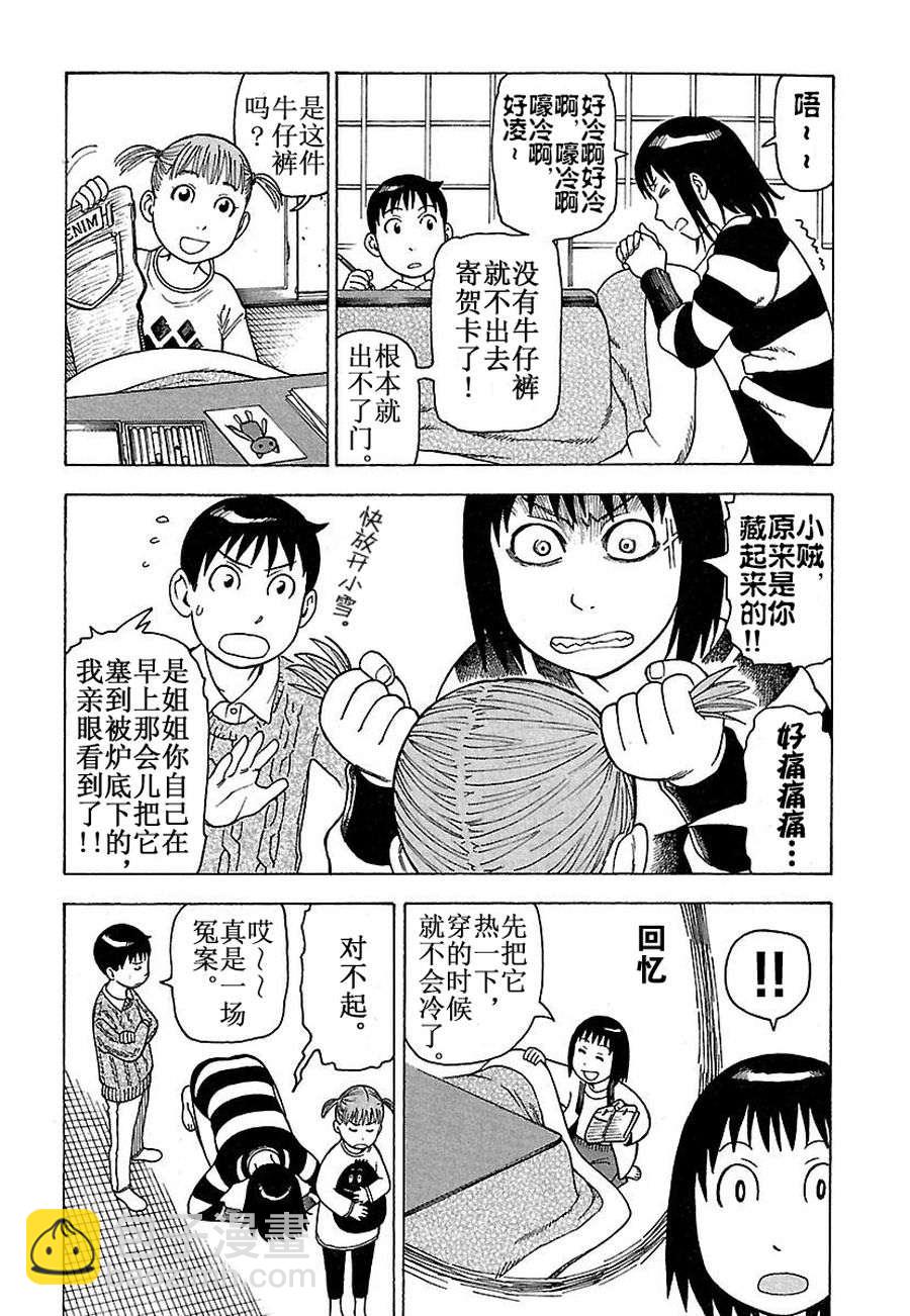 女仆咖啡厅 第34集-第34话