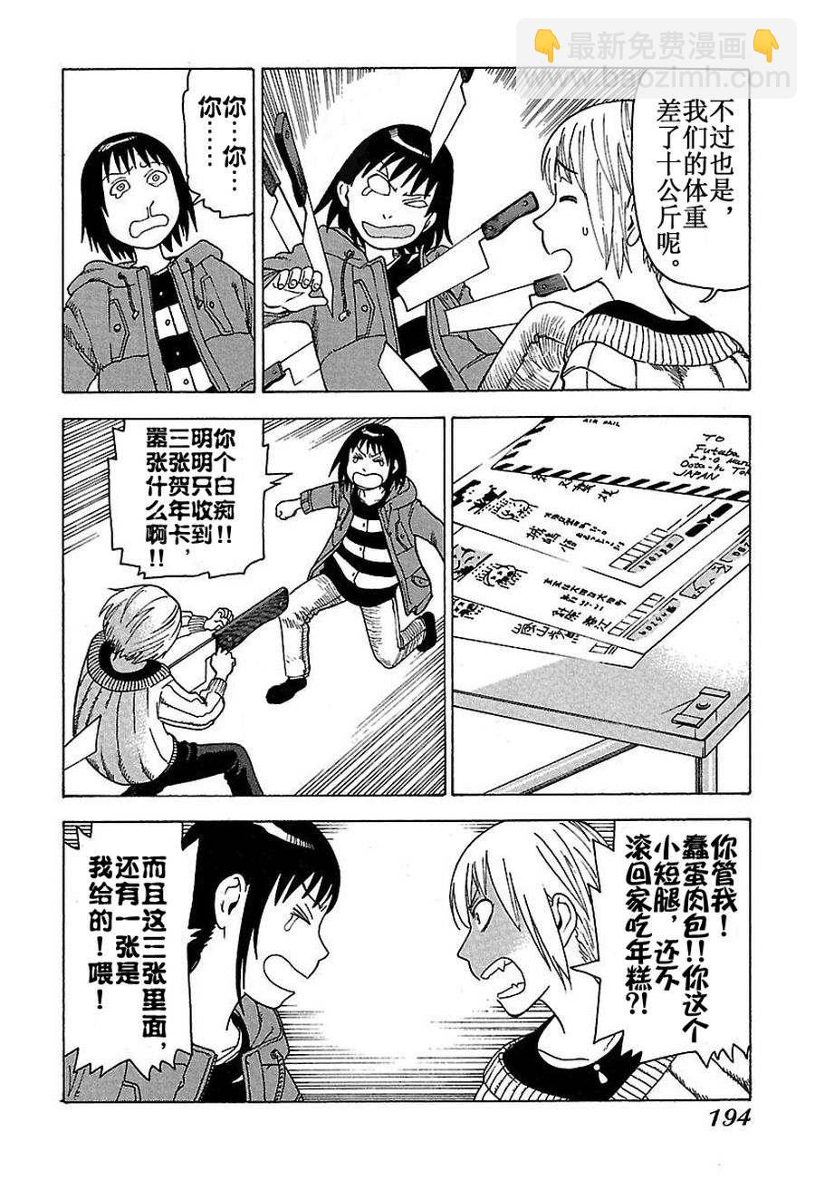 女仆咖啡厅 第34集-第34话