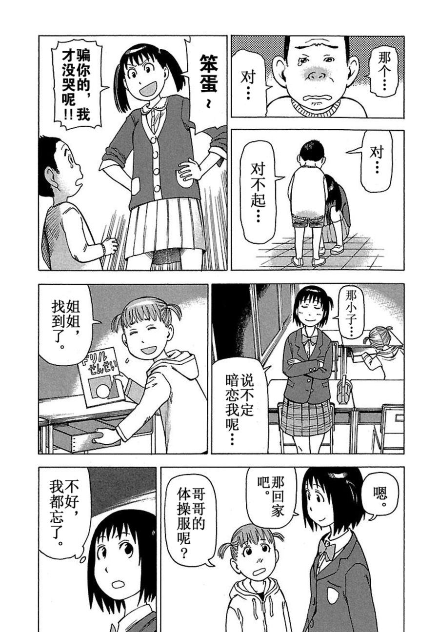 女仆咖啡厅 第36集-第36话