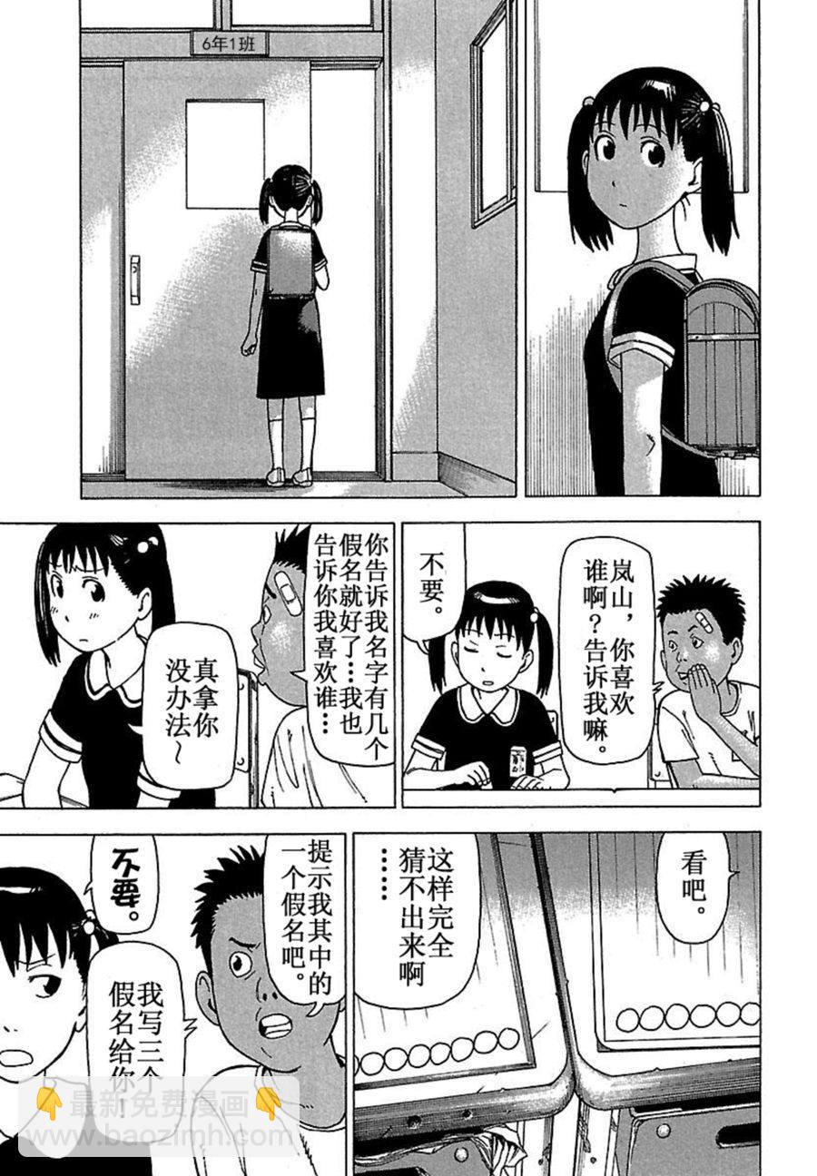 女仆咖啡厅 第36集-第36话