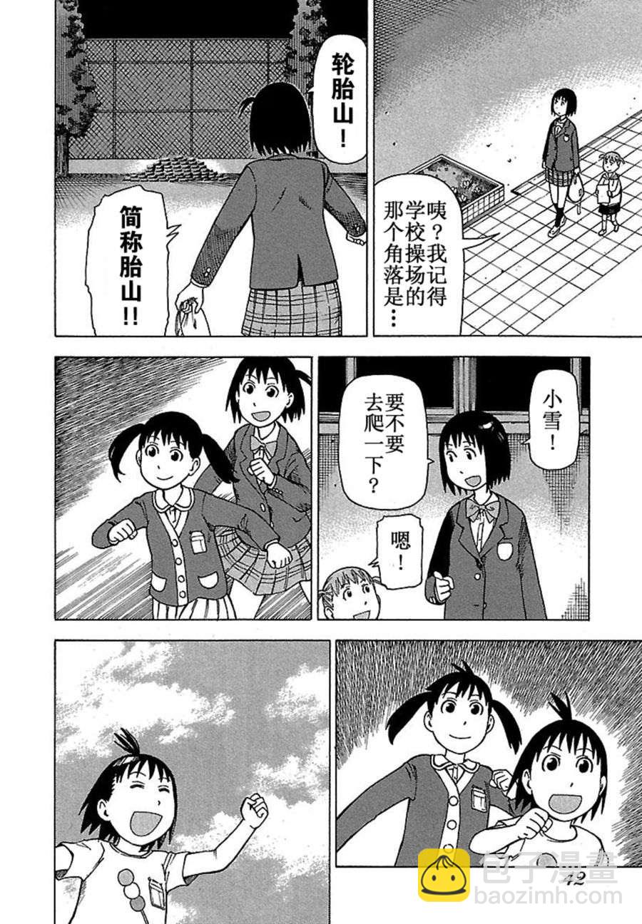 女仆咖啡厅 第36集-第36话