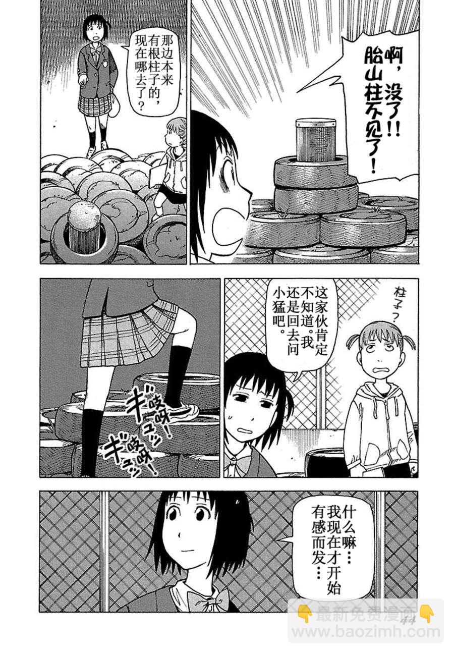 女仆咖啡厅 第36集-第36话