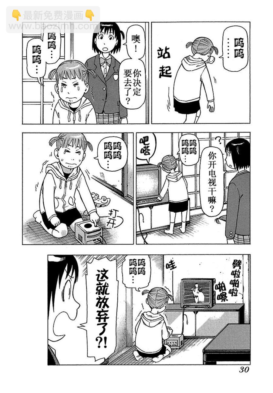 女仆咖啡厅 第36集-第36话