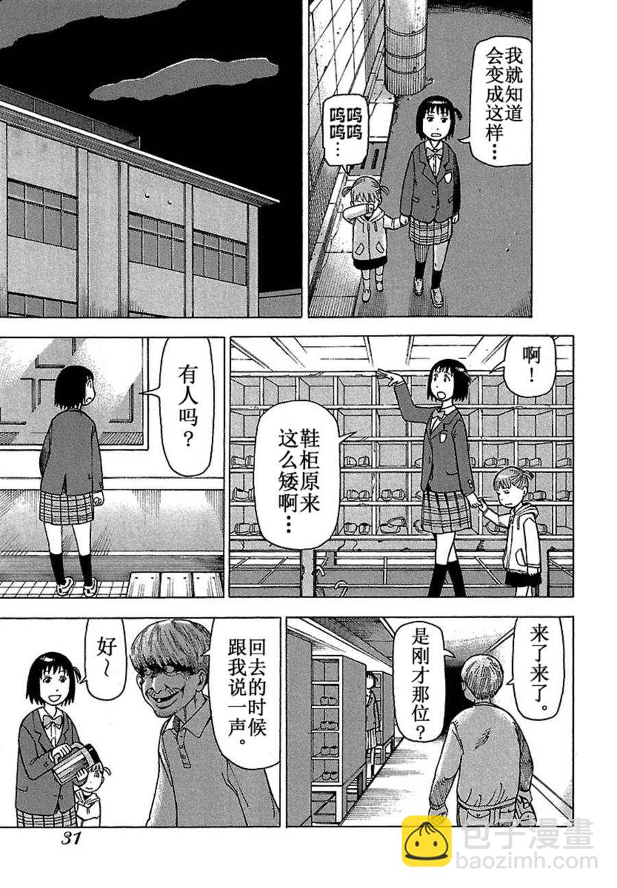 女仆咖啡厅 第36集-第36话