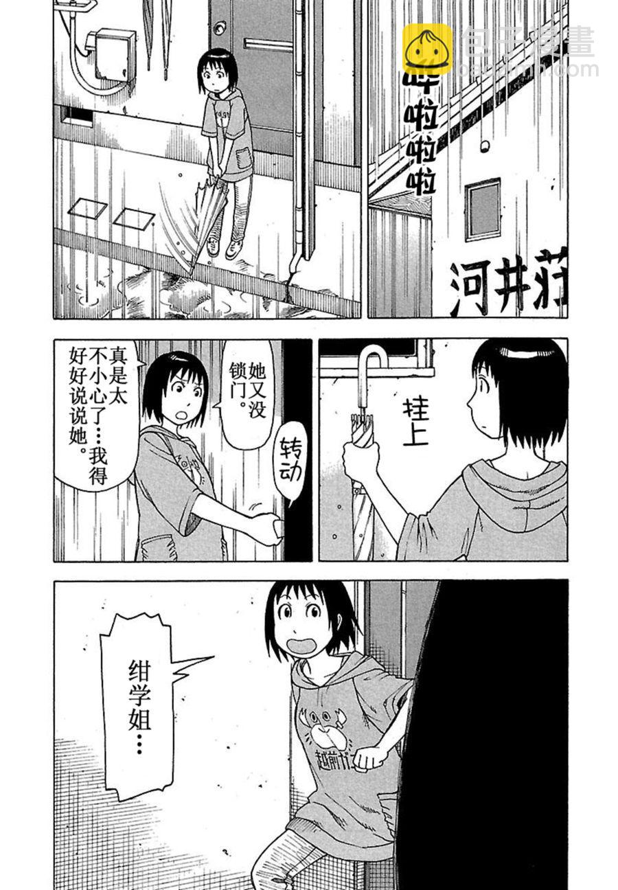 女仆咖啡厅 第38集-第38话